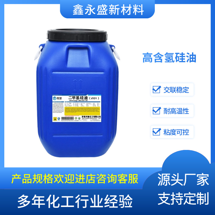 高含氢硅油