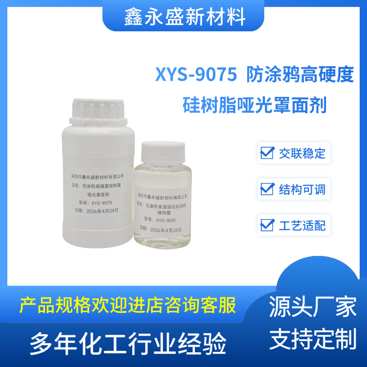 XYS-9076--高透耐沾污耐水罩面乳液