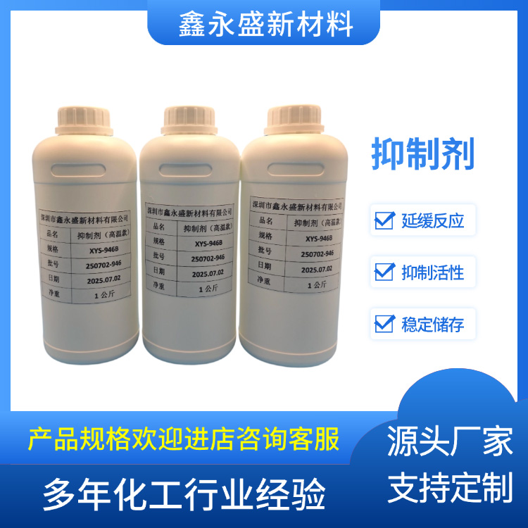 抑制剂