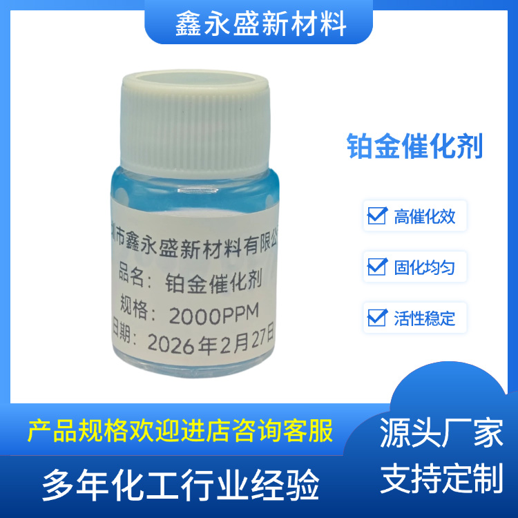 铂金催化剂