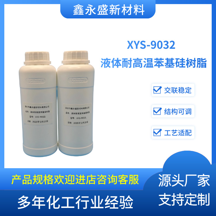 XYS-9032--液体耐高温苯基硅树脂