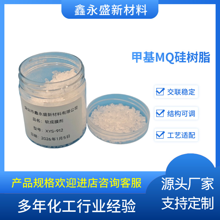 XYS-912-软成膜剂