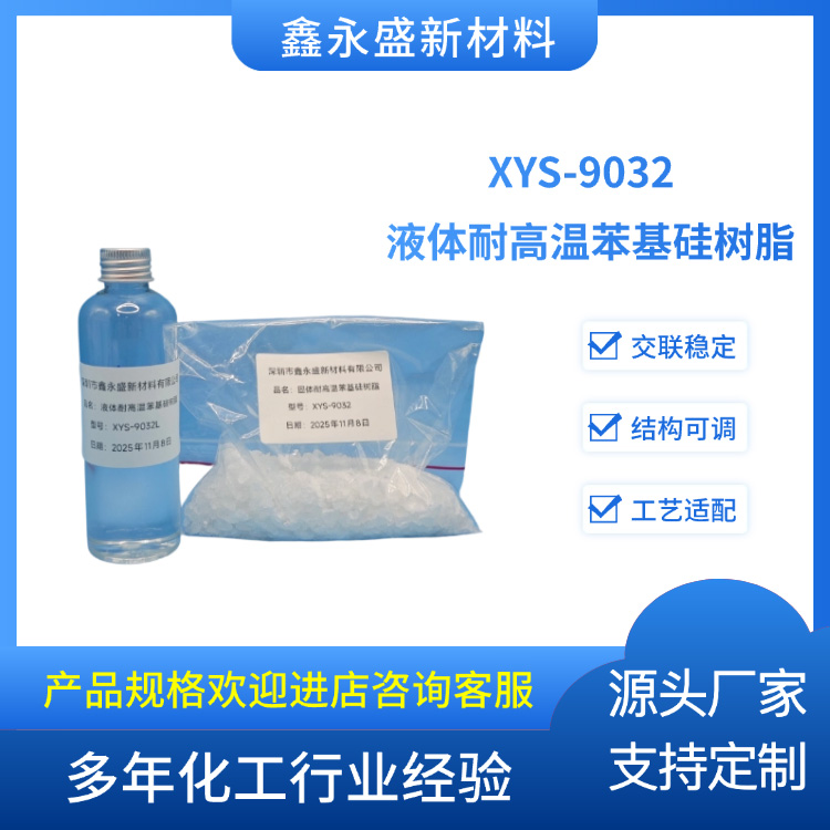 XYS-9032--液体耐高温苯基硅树脂