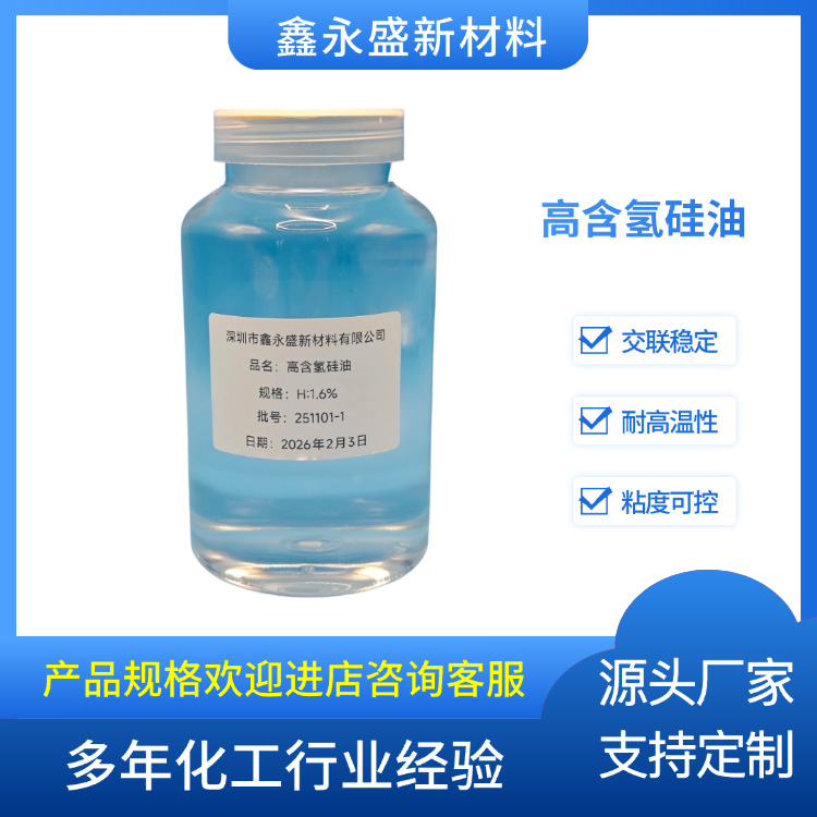 高含氢硅油
