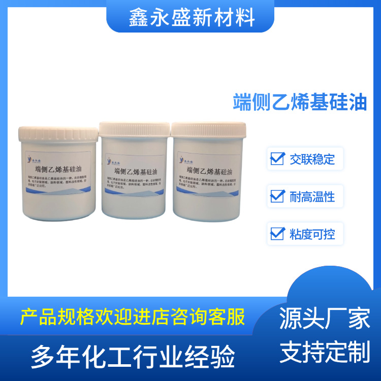 端侧乙烯基硅油