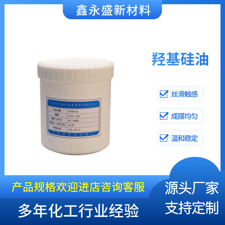 羟基硅油