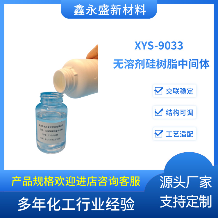 XYS-9033--无溶剂硅树脂中间体