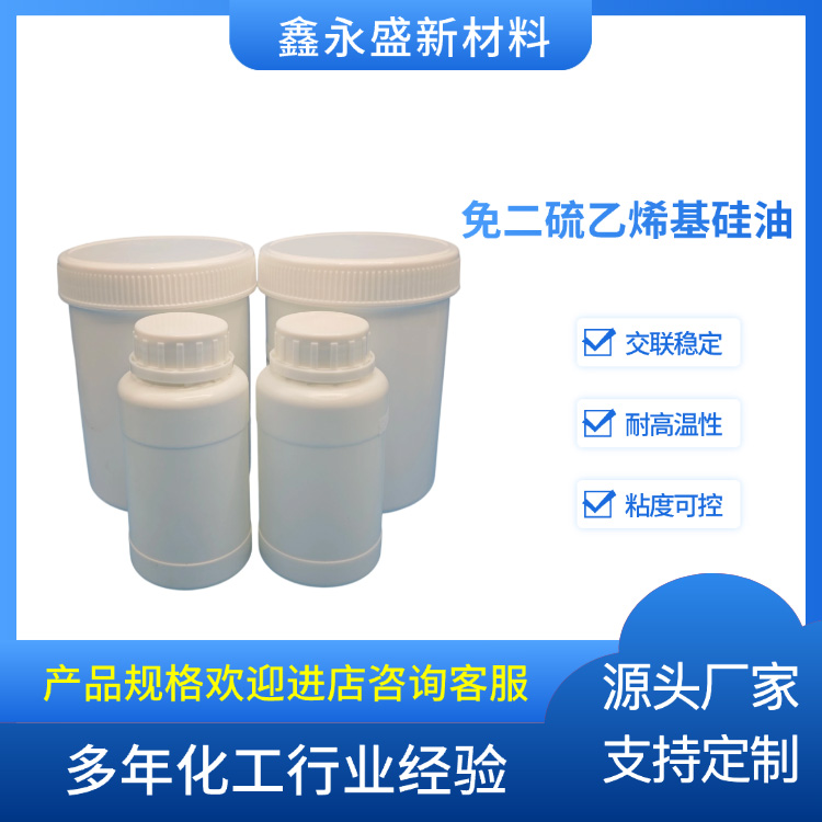 免二硫乙烯基硅油