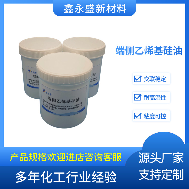 端侧乙烯基硅油
