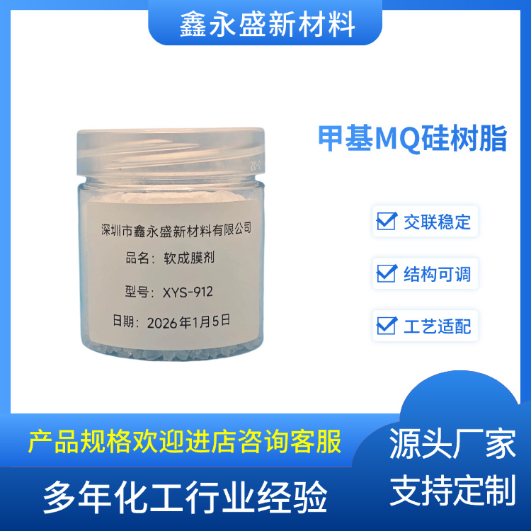 XYS-912-软成膜剂