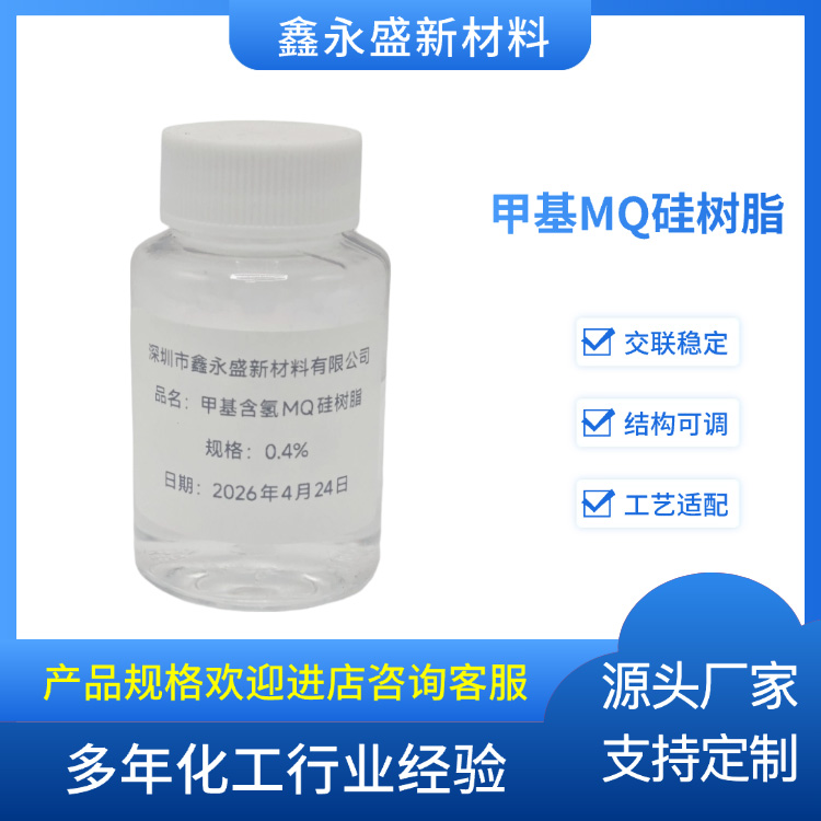 甲基MQ硅树脂