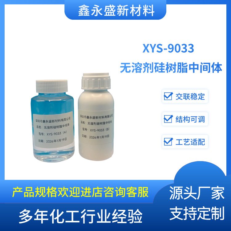 XYS-9033--无溶剂硅树脂中间体