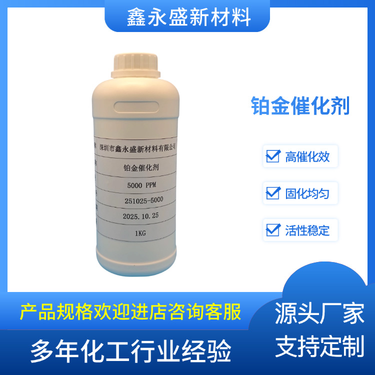 铂金催化剂