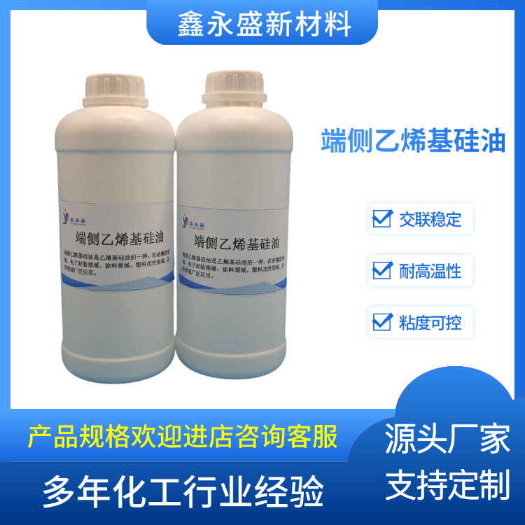 端侧乙烯基硅油