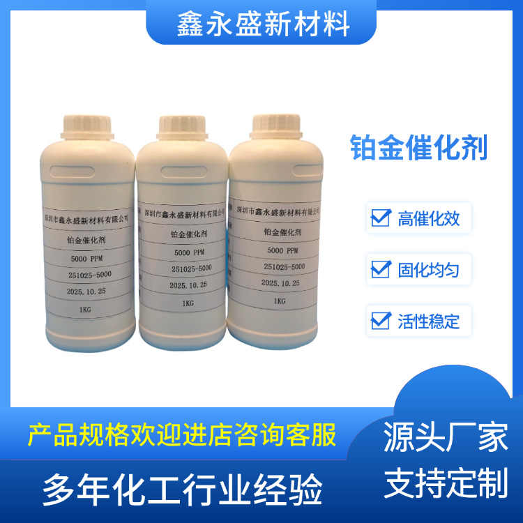 铂金催化剂